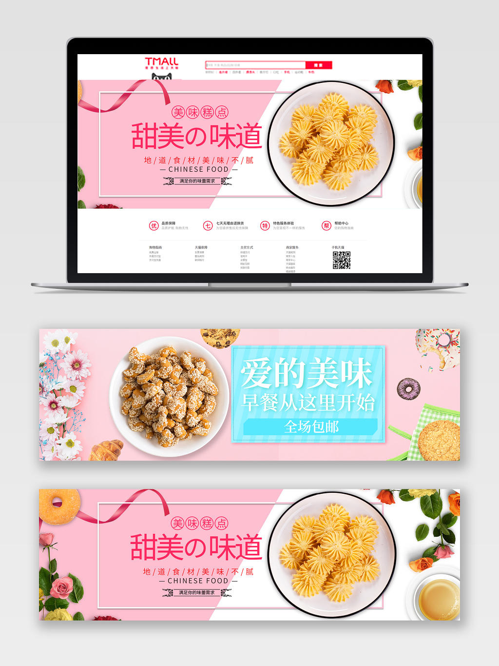 粉色背景零食美味糕点促销电商banner海报设计