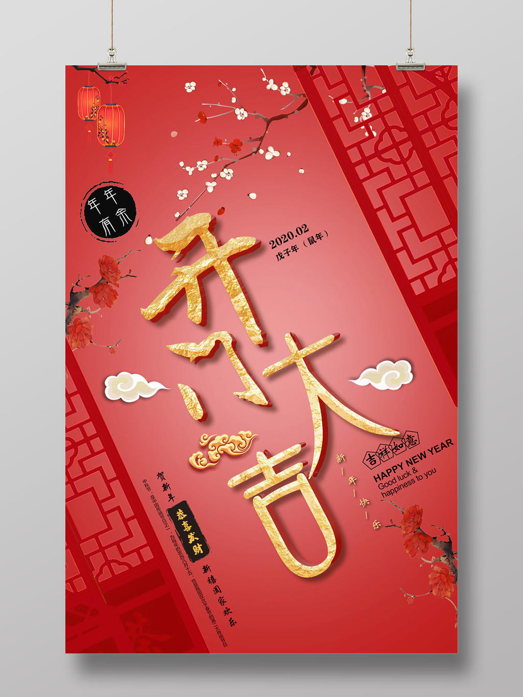 中国风红色2020新年开门大吉海报