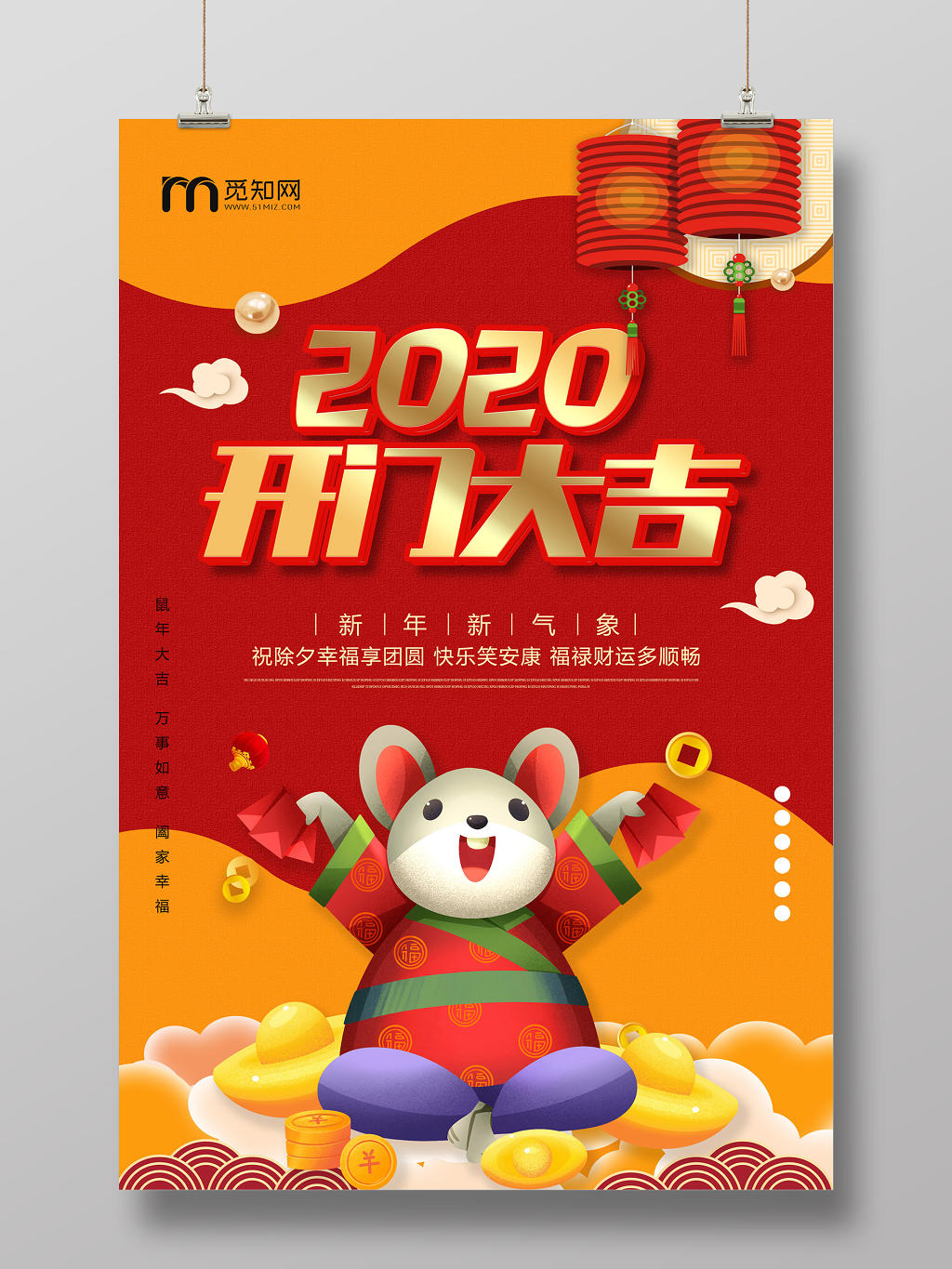 红色喜庆新年新气象鼠年2020开业大吉海报开门大吉