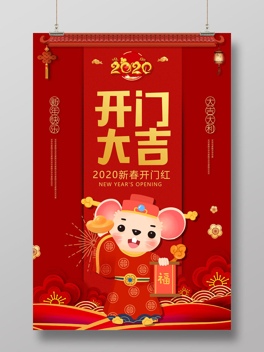 红色喜庆新年快乐大吉大利2020开门大吉海报