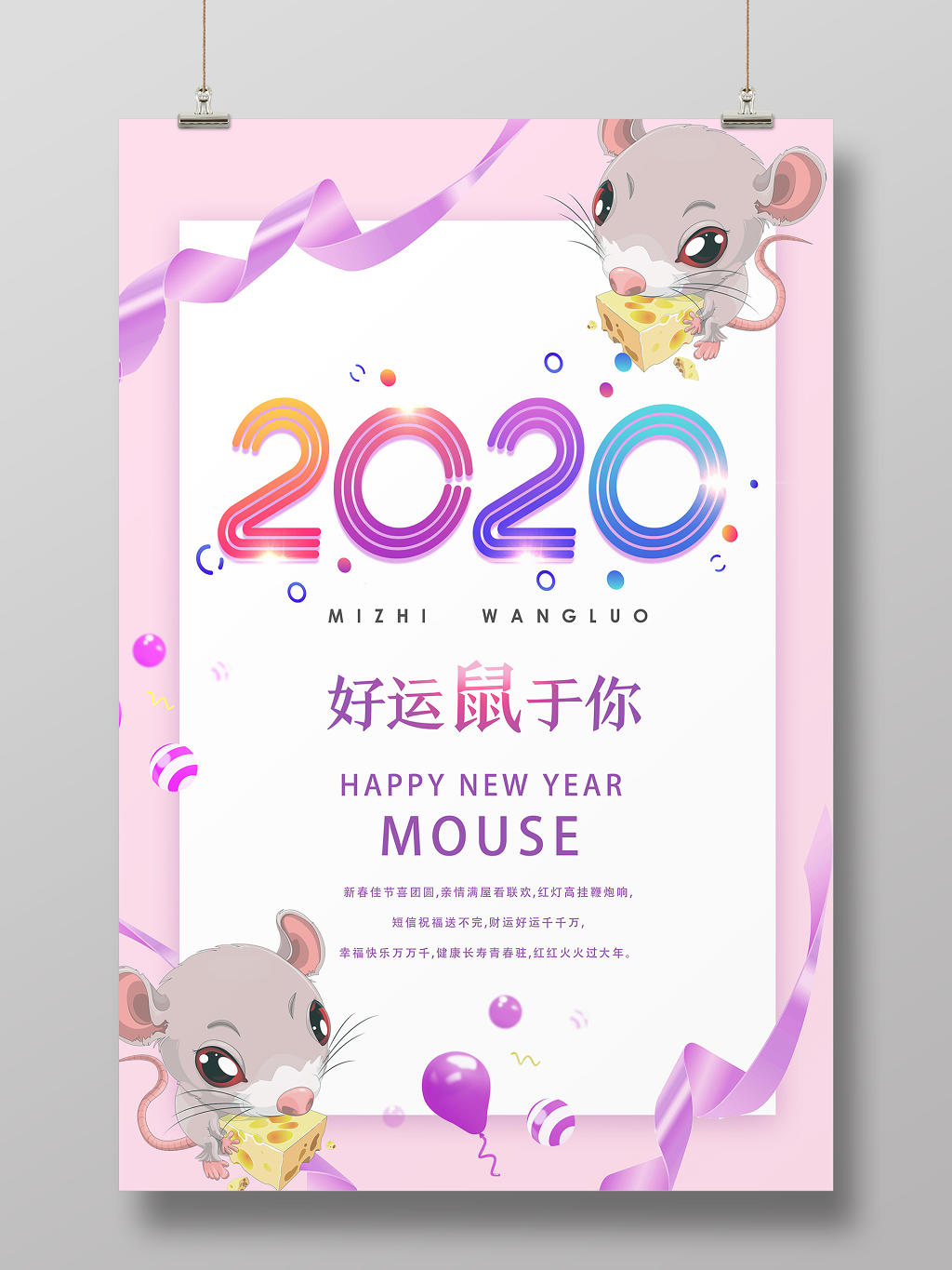 粉色小清新2020好运鼠于你新年元旦鼠年海报模板