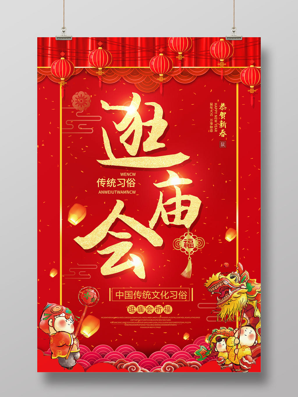 春节庙会红色缤纷中国风传统习俗舞龙逛庙会海报