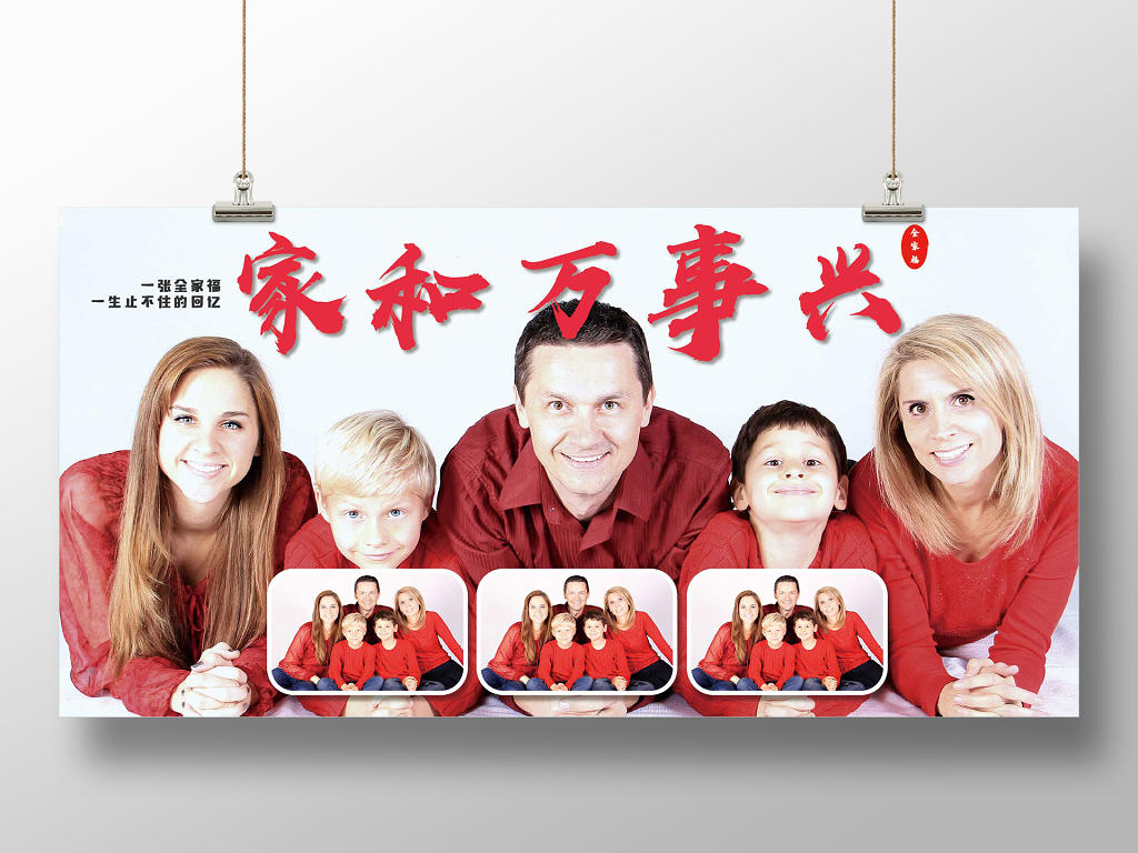 春节全家福白色幸福一家人家和万事兴全家福照片墙展板