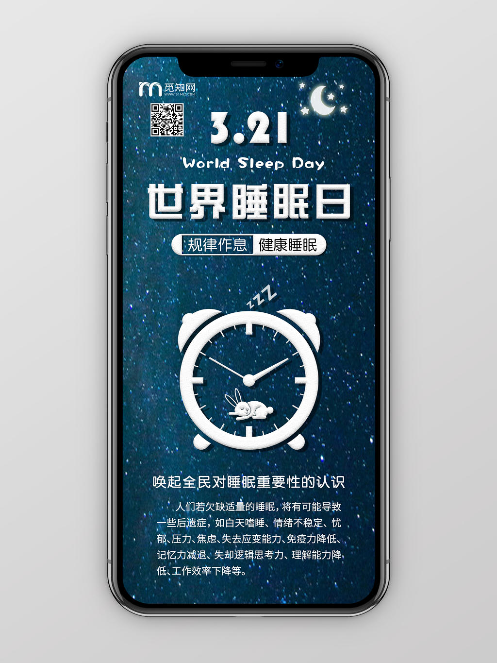 梦幻蓝色星空世界睡眠日手机海报宣传