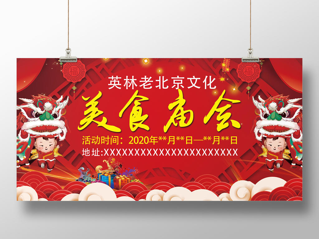 春节庙会春节中国红喜庆美食庙会老北京文化新年舞狮祥云宣传展板海报