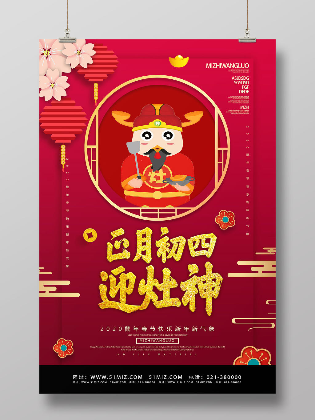 春节习俗红色古风正月初四迎灶神大年初一至初七系列图海报