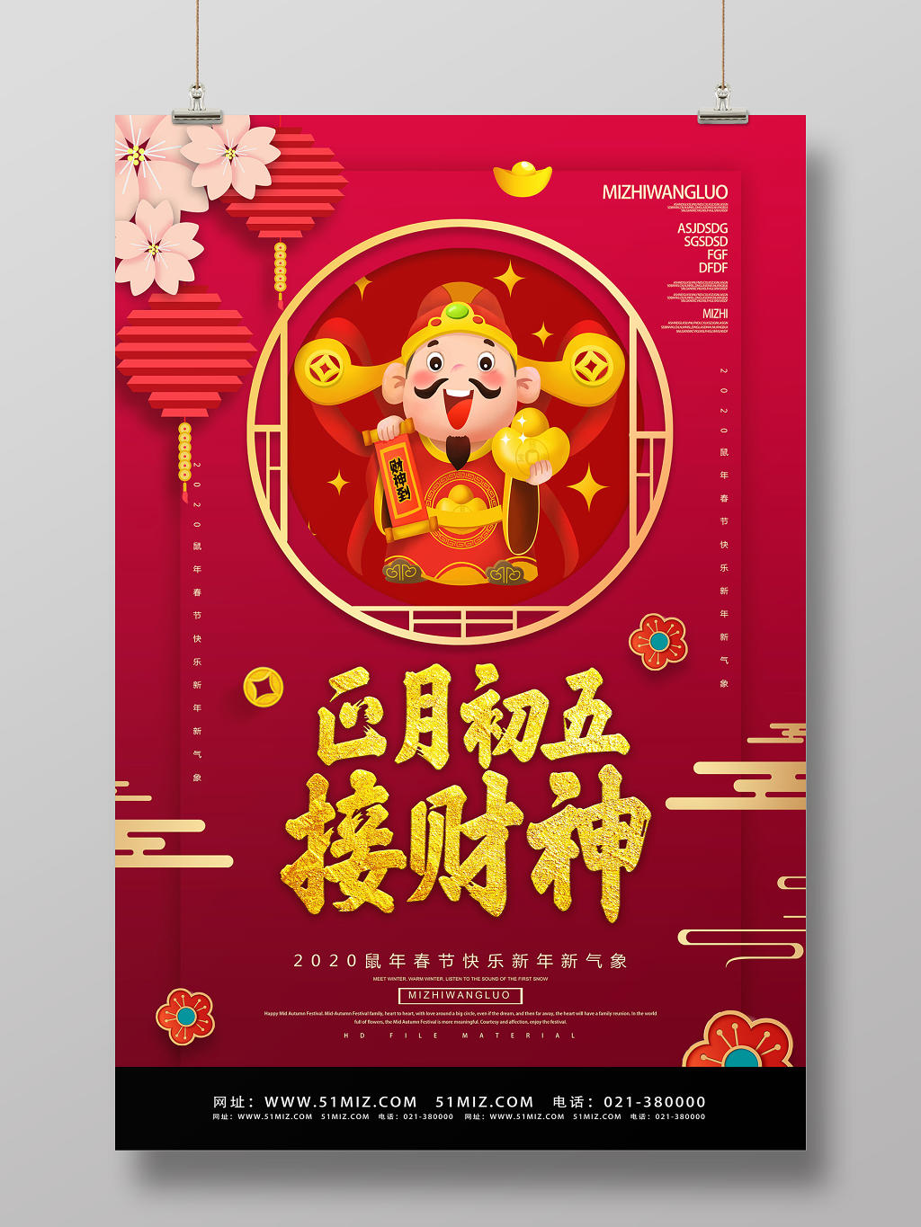 春节习俗红色古风正月初三接财神大年初一至初七系列图海报