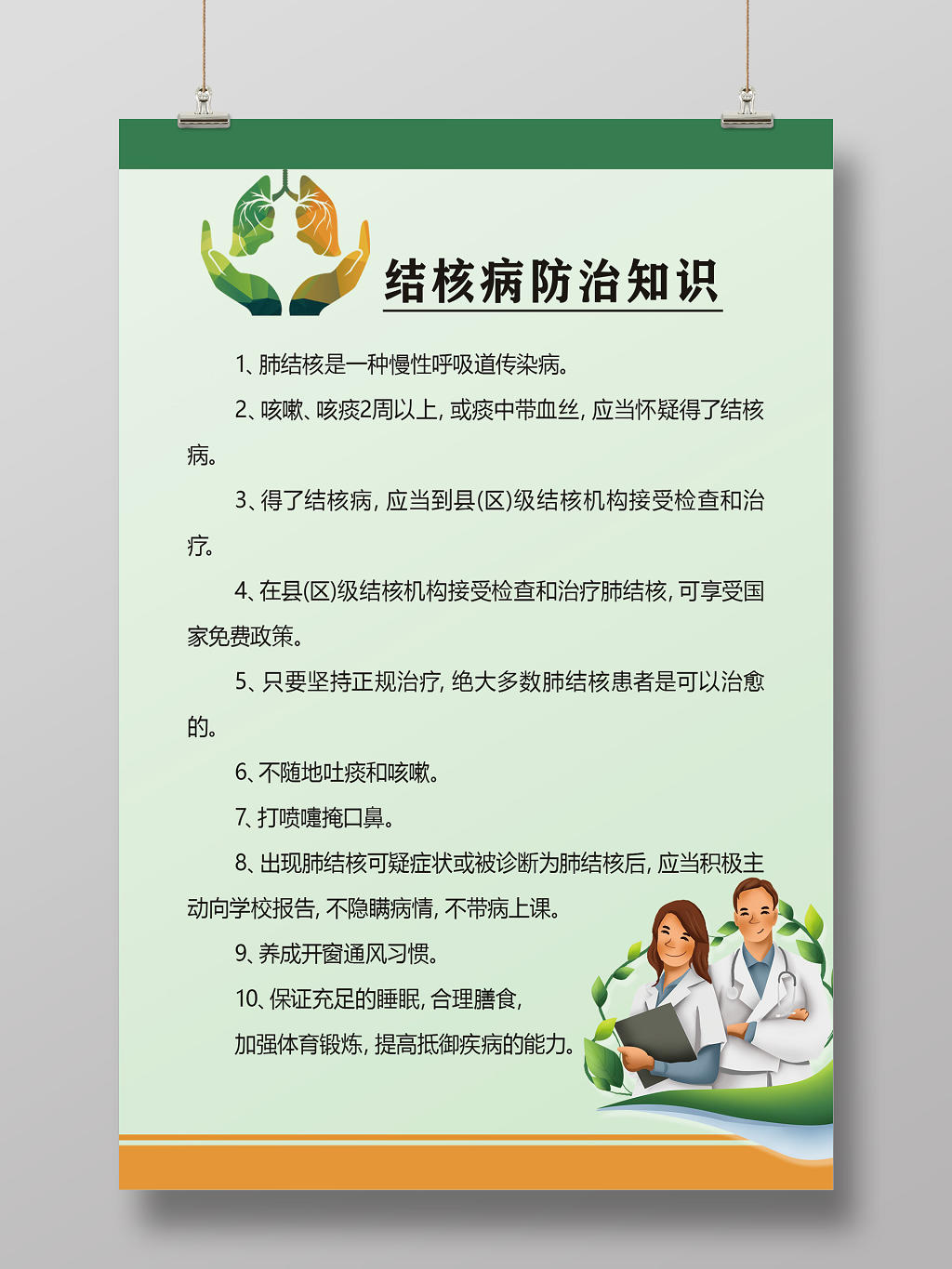 绿色简洁结核病防治知识宣传防治结核病海报