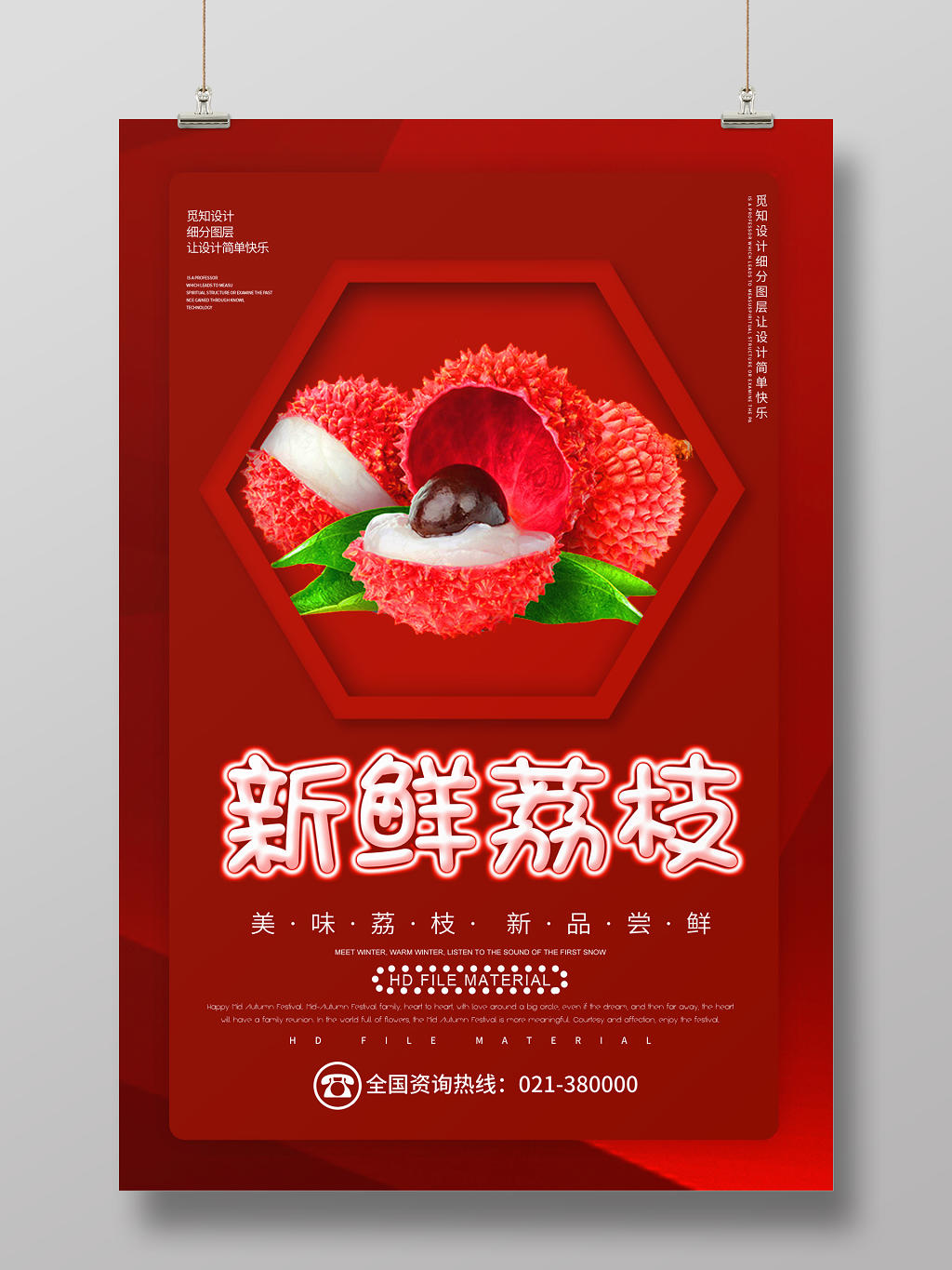 水果新鲜荔枝美味新品尝鲜红色宣传海报设计水果荔枝