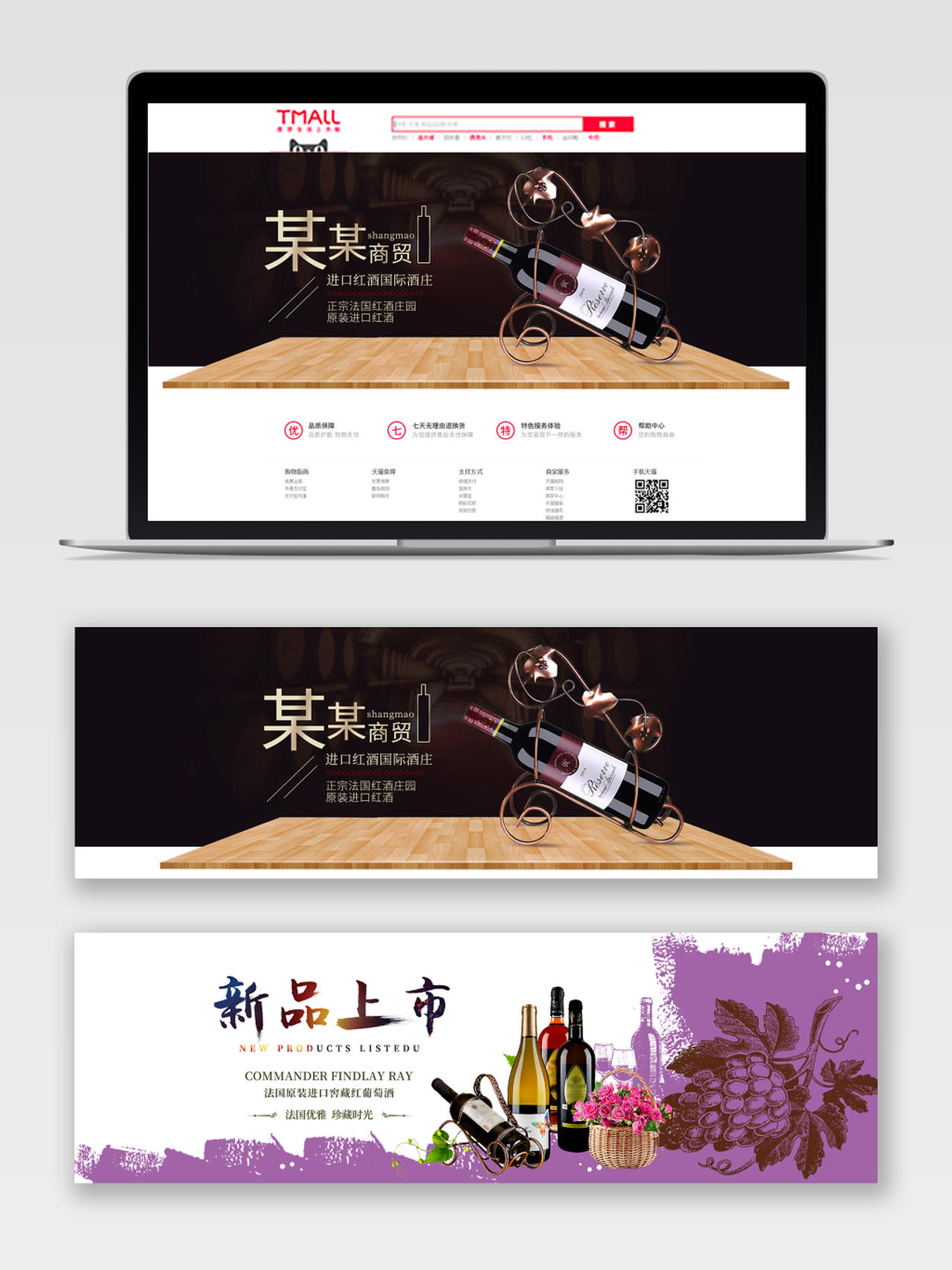 简约黑色紫色进口红酒新品上市葡萄酒电商banner