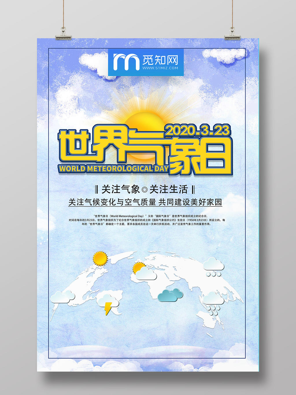 蓝色几何水彩风世界气象日气象节海报