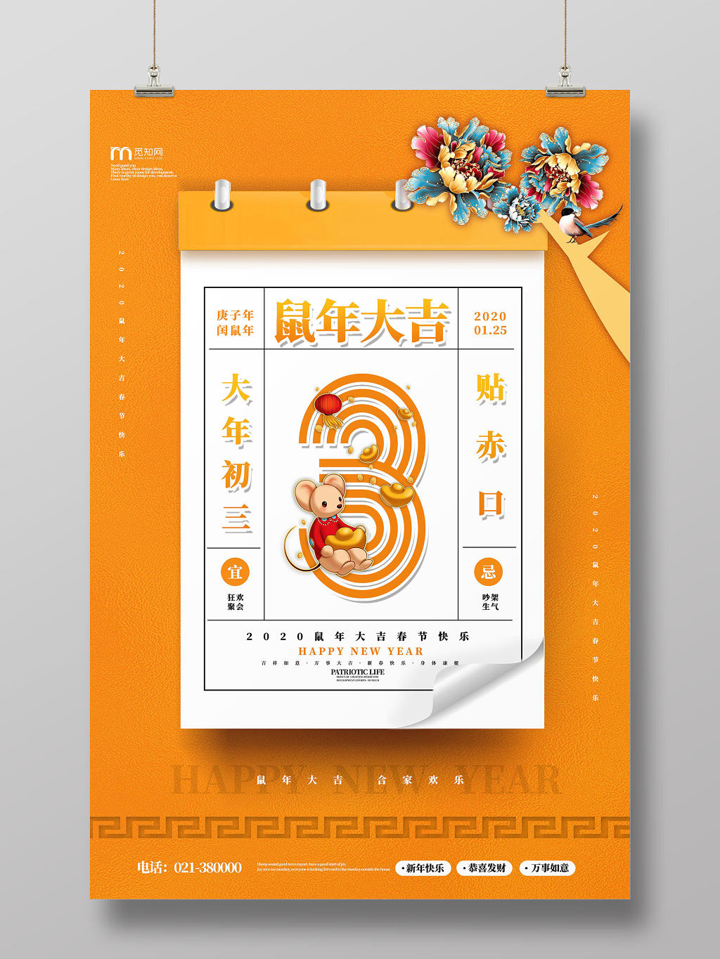 春节习俗喜庆鼠年大吉2020大年初三贴赤口鼠年系列海报大年初一至初