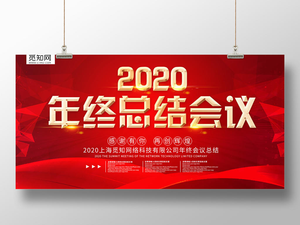 工作总结红色背景2020年终总结会议展板