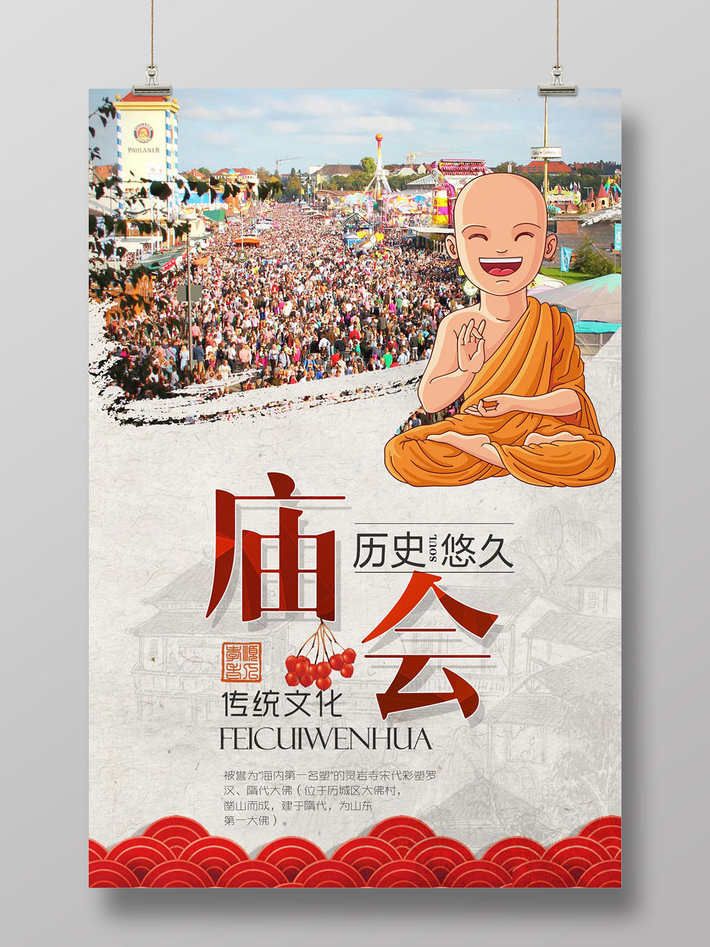 春节庙会经典创意庙会宣传海报