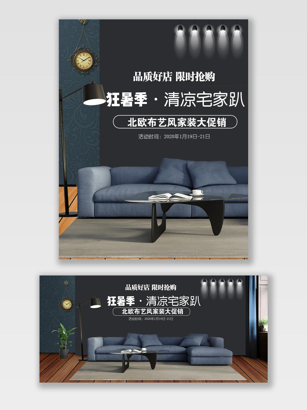 电商淘宝京东沙发家具促销宣传海报家居家具沙发海报