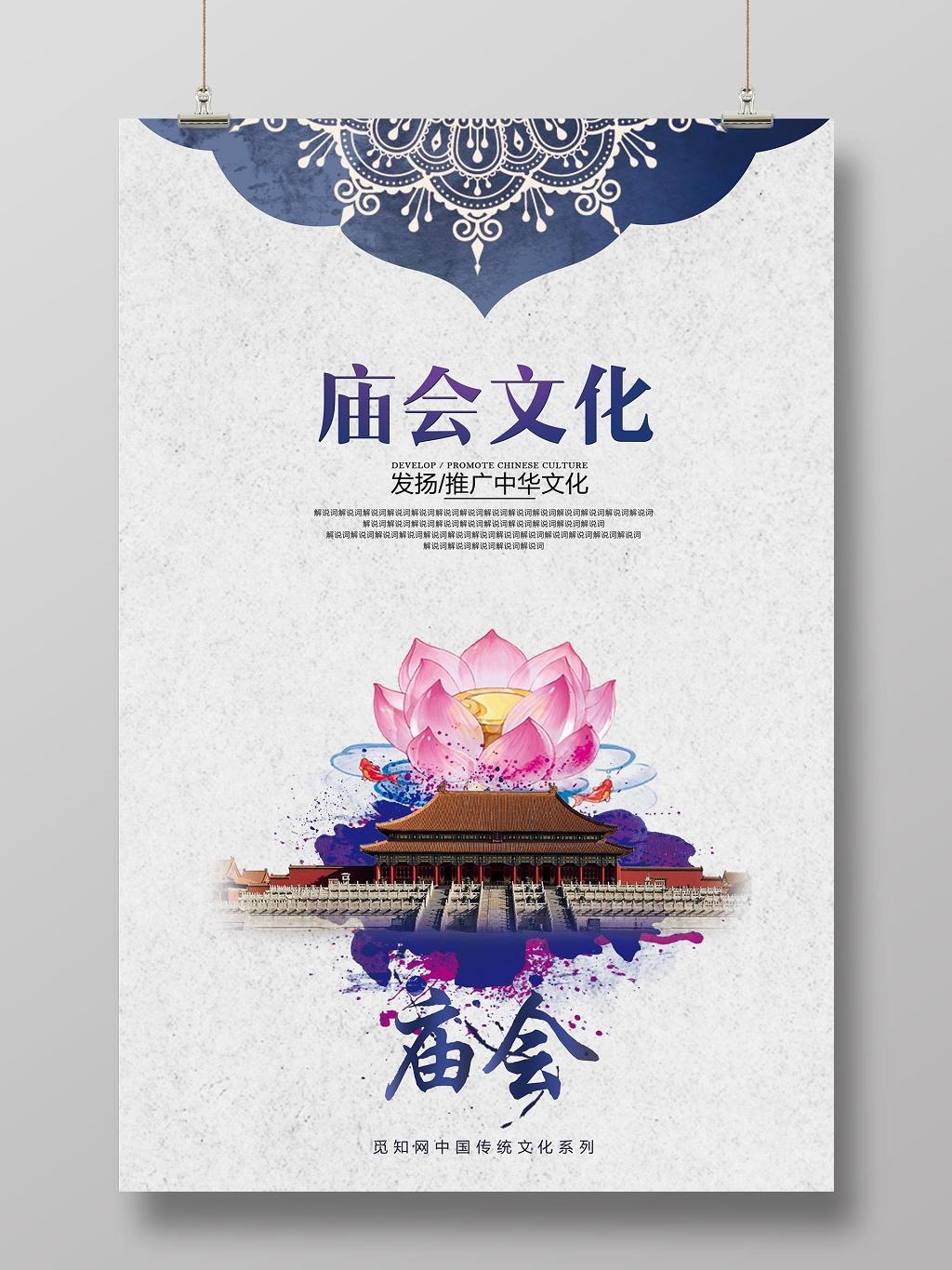 春节庙会春节经典创意庙会文化宣传海报