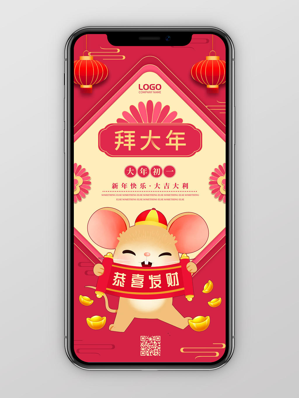 拜年了过年春节习俗红色简约扁平中国风鼠年拜大年新年快乐拜年手机海报