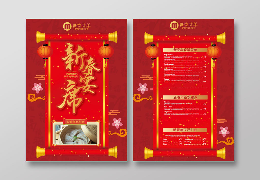 红色喜庆简约中式边框新春宴席春节菜单单页