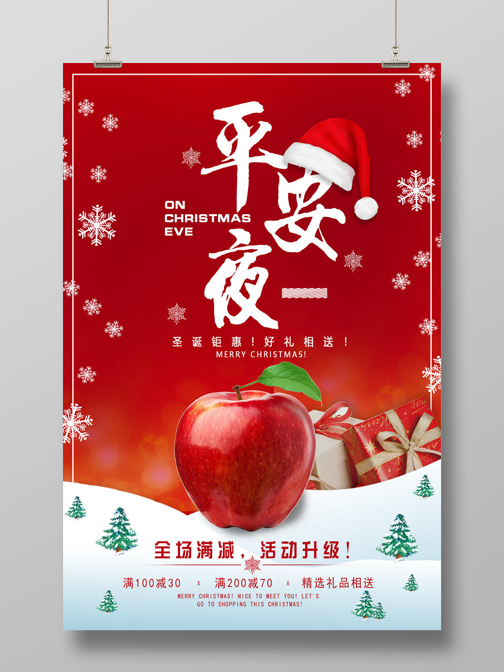 红色时尚苹果平安夜圣诞钜惠促销活动海报平安夜苹果