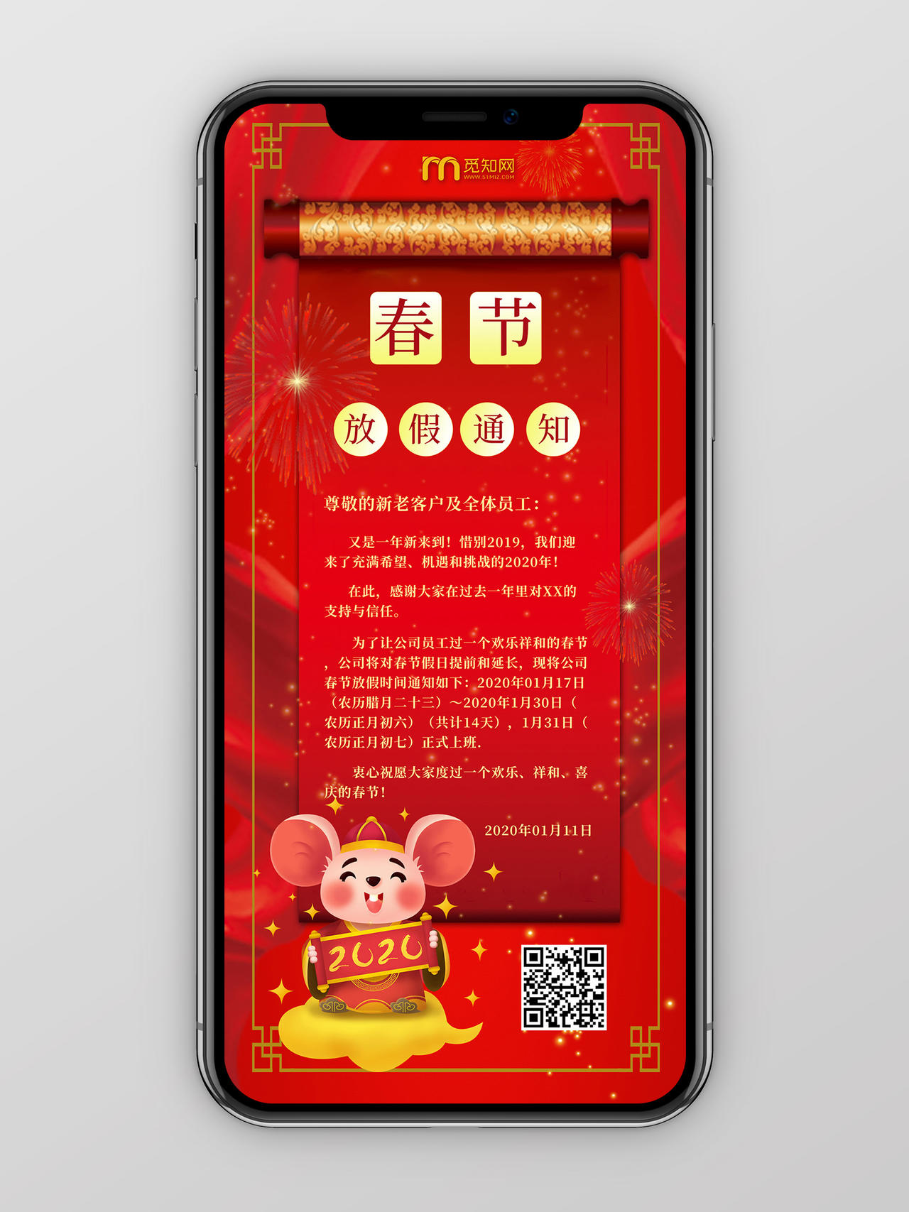 过年放假通知红色喜庆新年春节放假通知2020鼠年手机海报设计