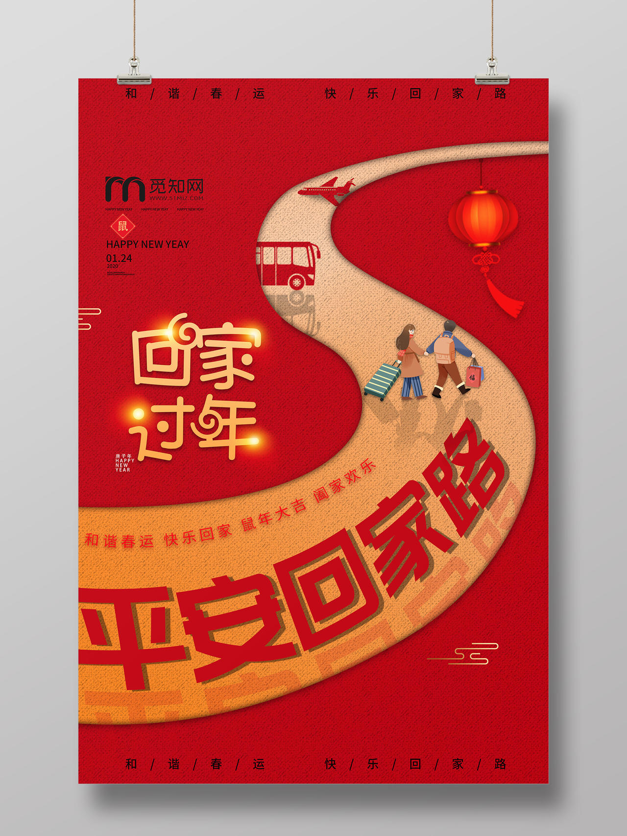 春节回家红色中国风回家过年平安回家路2020春运宣传展板