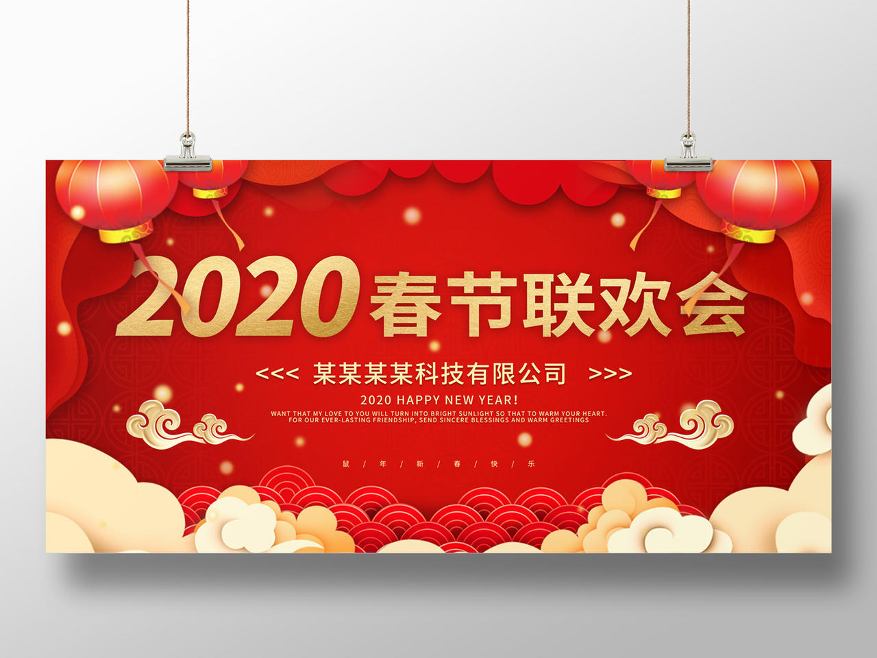 红色大气中国风祥云2020春节联欢会春节展