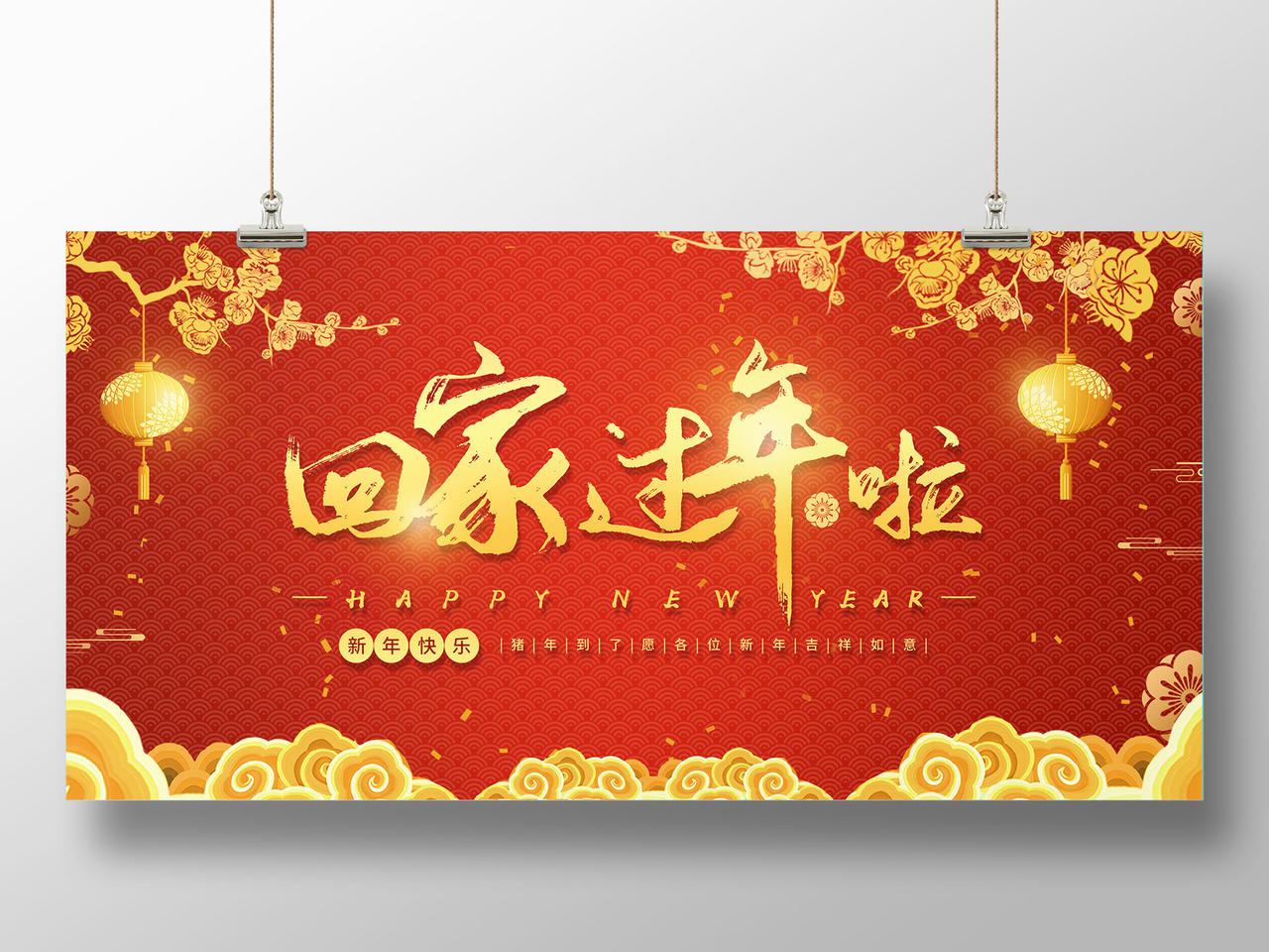 春节回家红色传统风回家过年啦新年春节快乐梅花展板海报