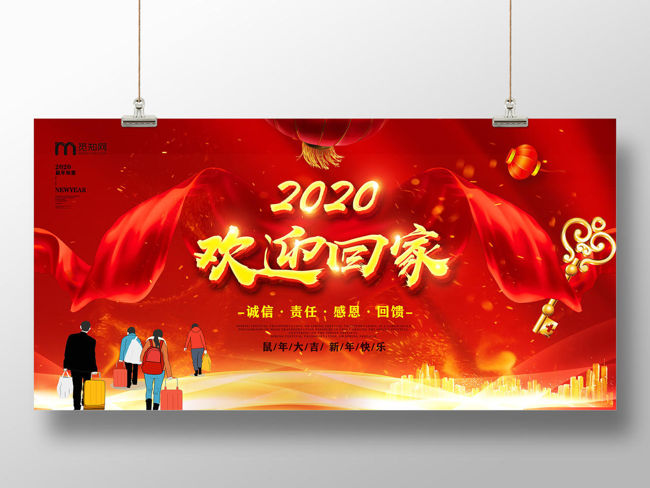 春节回家红色丝绸诚信责任感恩回馈2020欢迎回家展板