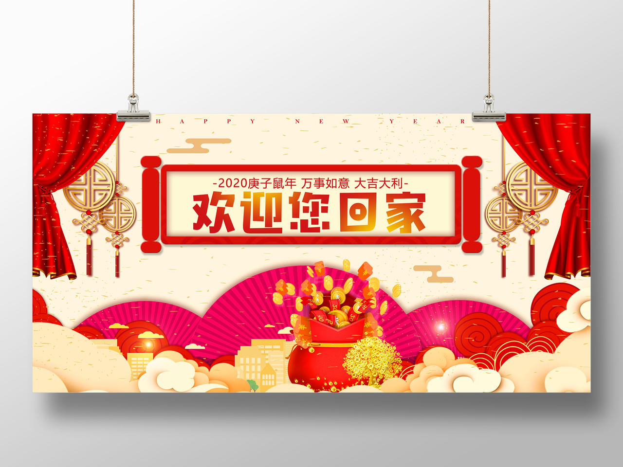 黄色中国风2020鼠年欢迎您回家欢迎回家展板