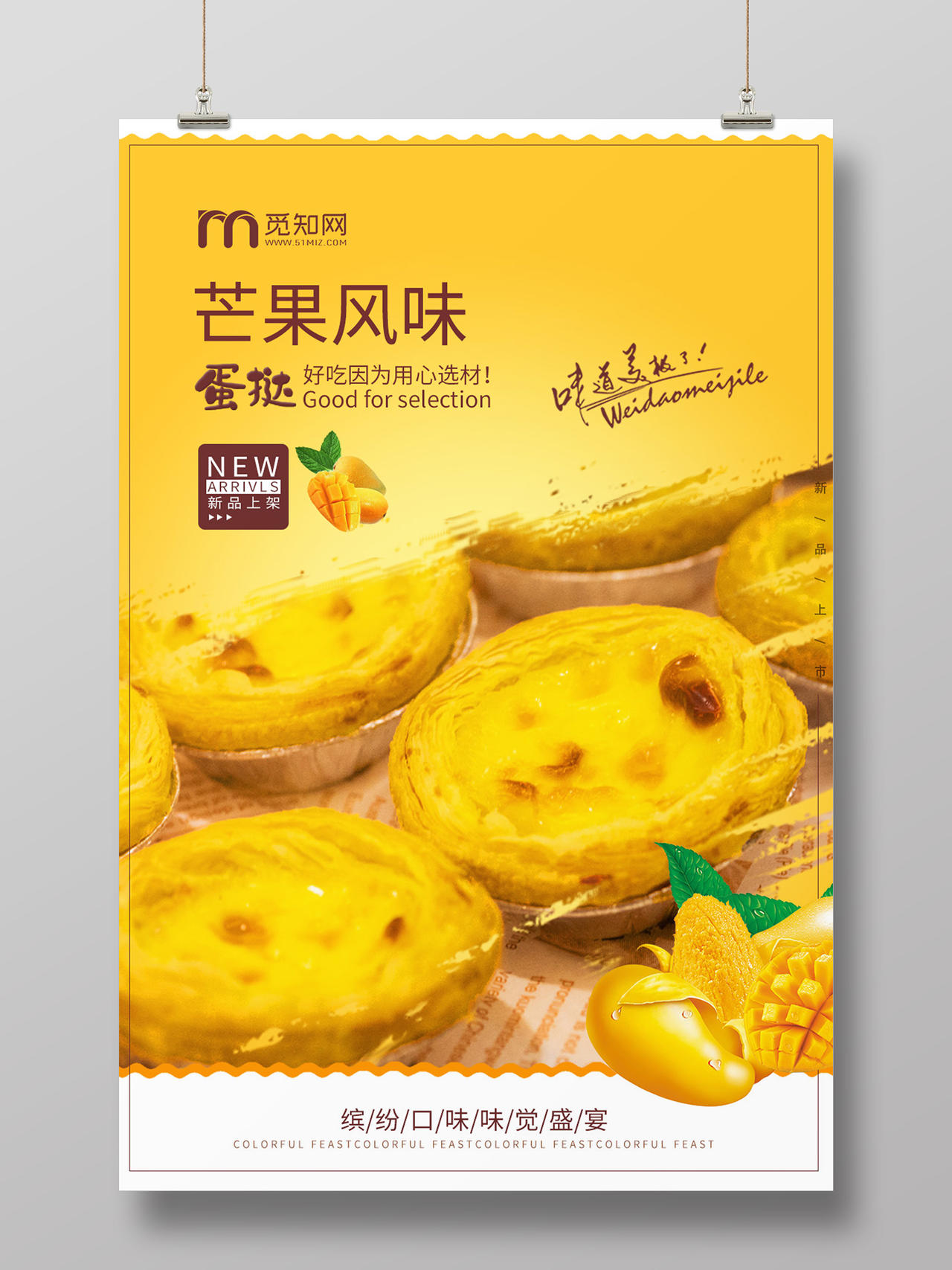 黄色简约芒果蛋挞海报设计水果芒果