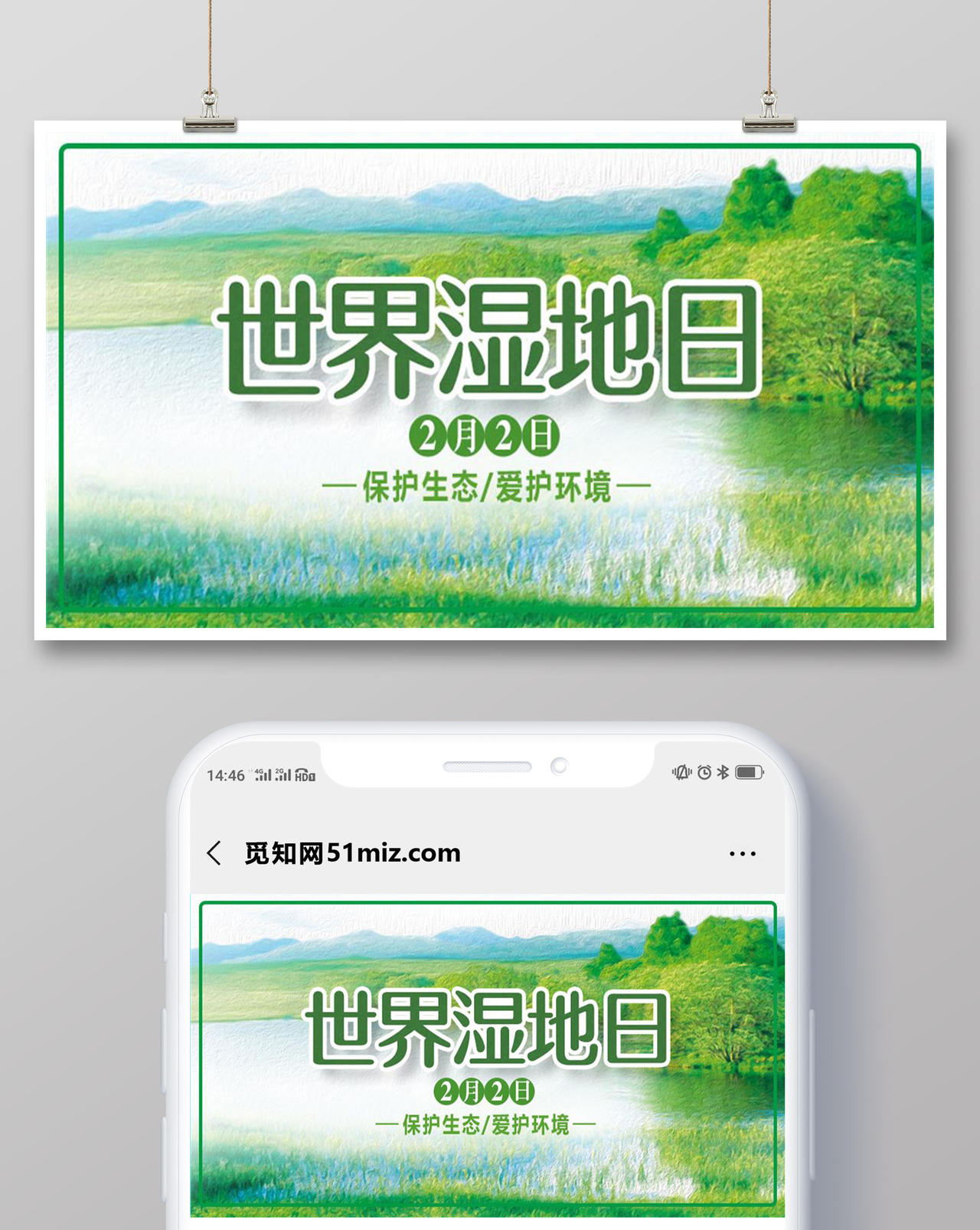 封面绿色油画彩墨风世界湿地日微信公众号首图