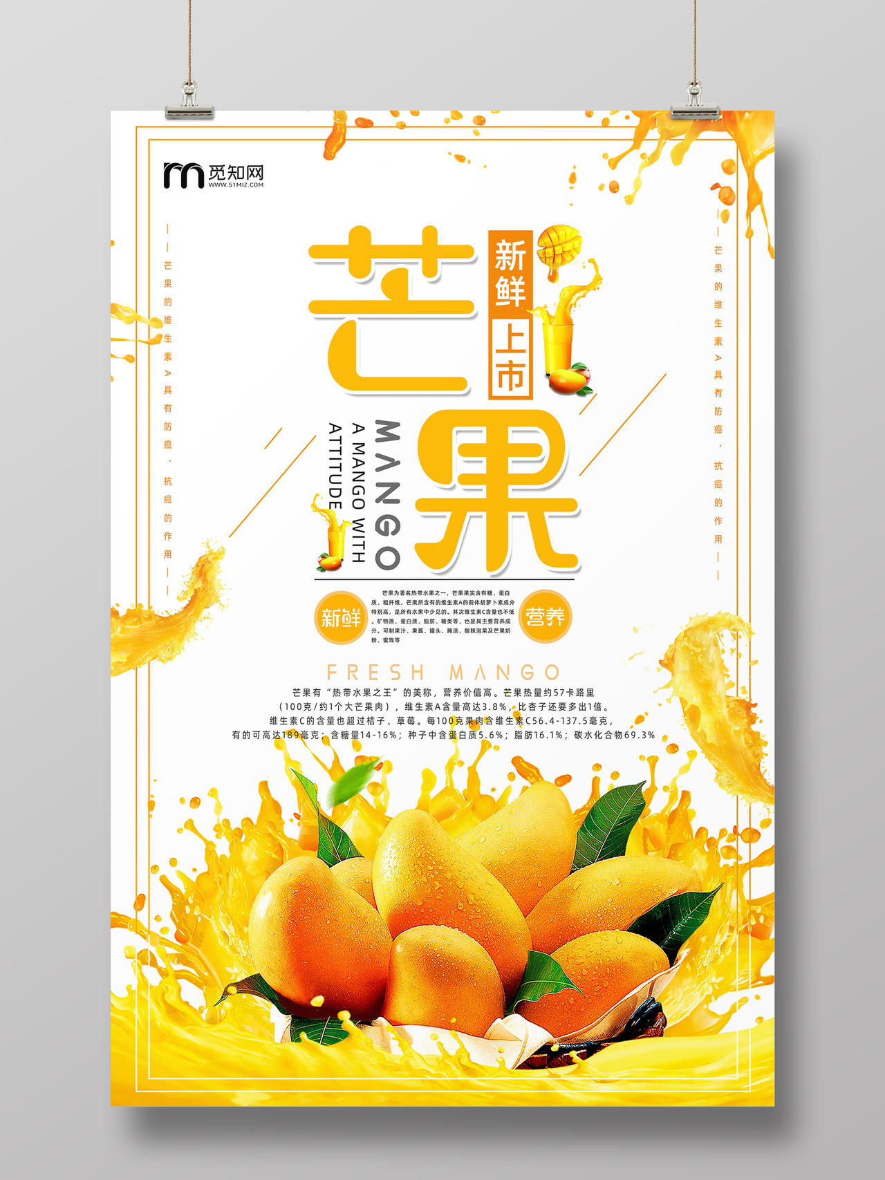 黄色简约新鲜芒果水果宣传海报水果芒果