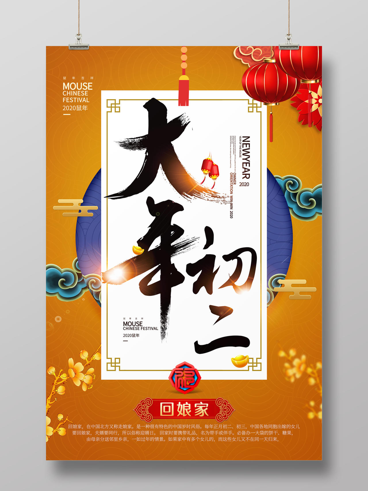 春节习俗喜庆2020鼠年大年初二回娘家传统节日过新年海报大年初一至初七系列图8