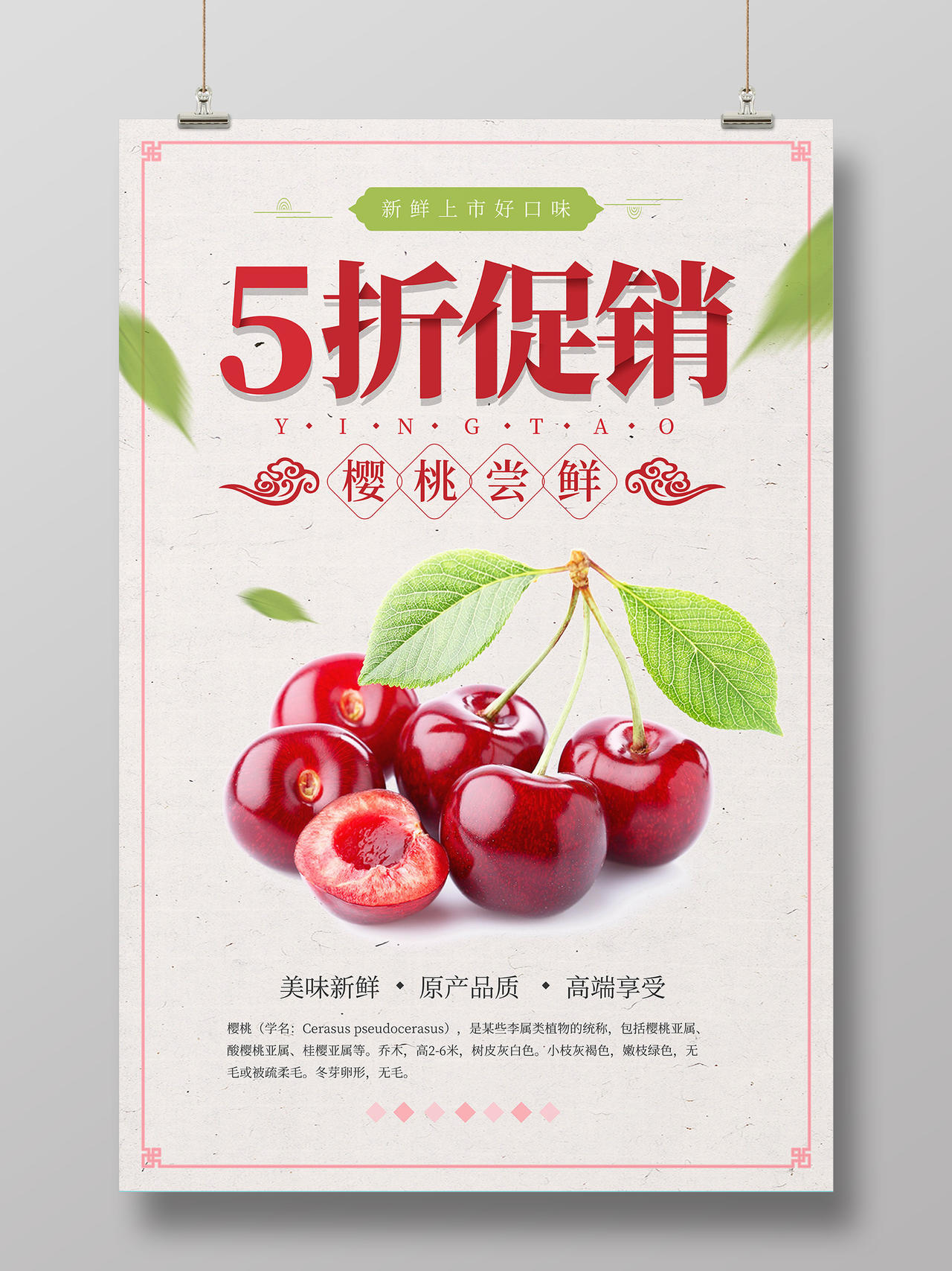 清新淡雅灰色樱桃5折促销创意海报水果樱桃