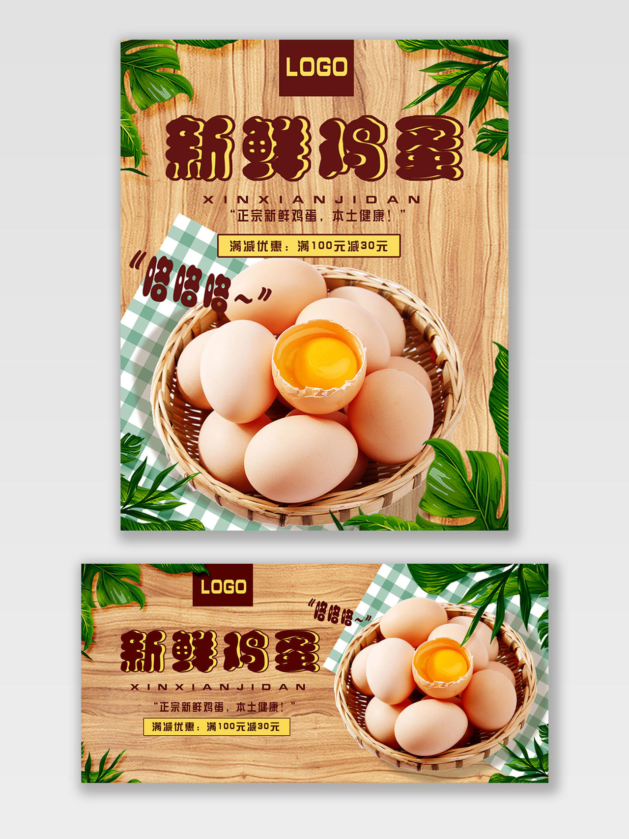 棕色小清新新鲜鸡蛋健康促销海报Banner