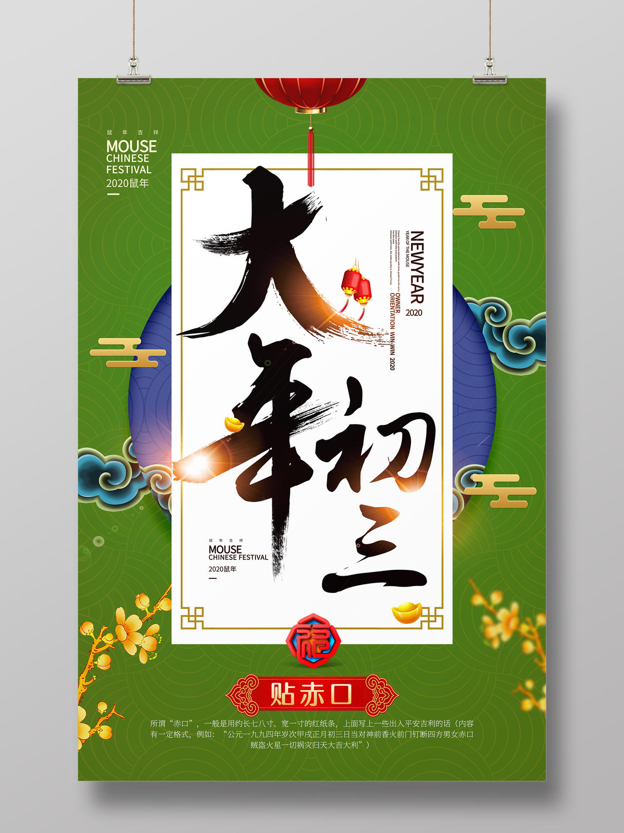 春节习俗喜庆2020鼠年大年初三贴赤口传统节日过新年海报大年初一至初七系列图8