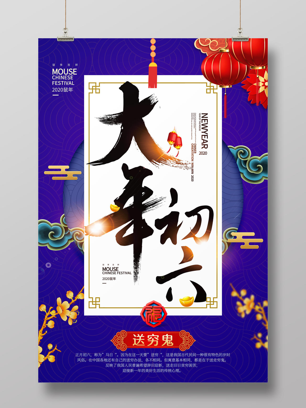 春节习俗喜庆2020鼠年大年初六迎财神传统节日过新年海报