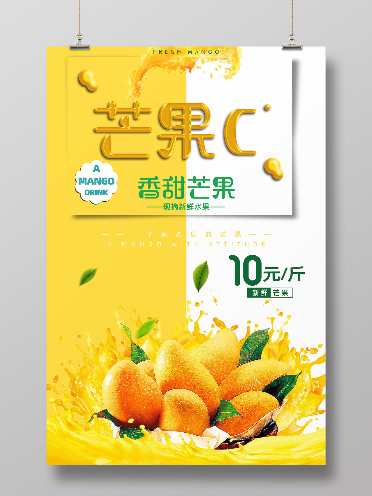 黄色简约芒果C香甜芒果新鲜水果宣传海报水果芒果
