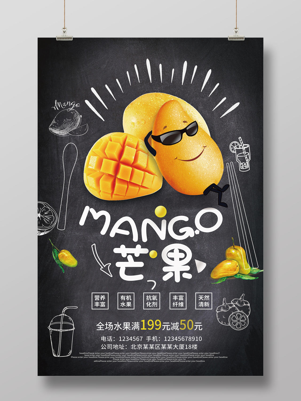 黑色芒果营养丰富有机水果海报水果芒果