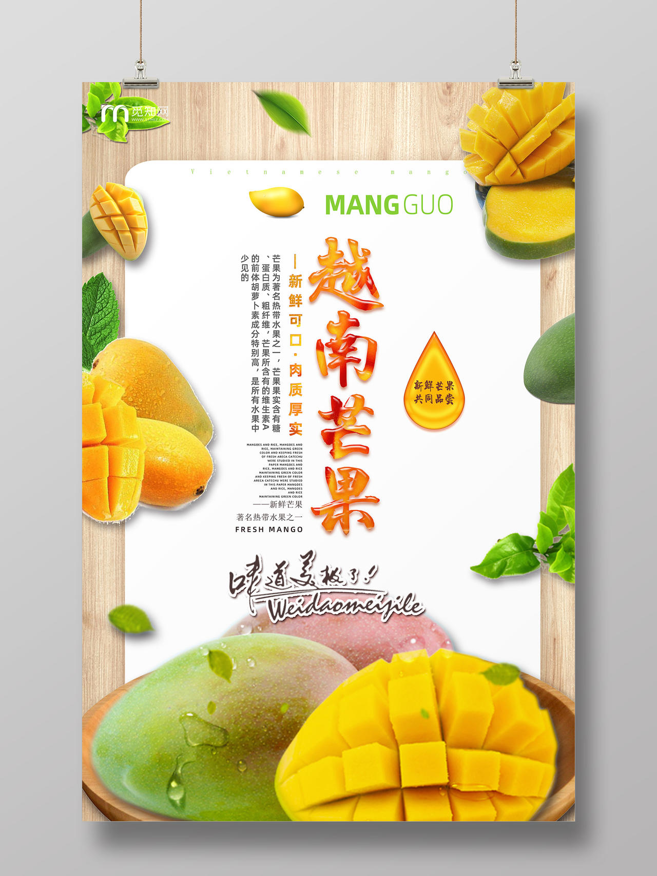 简约水果芒果越南芒果新鲜水果宣传海报