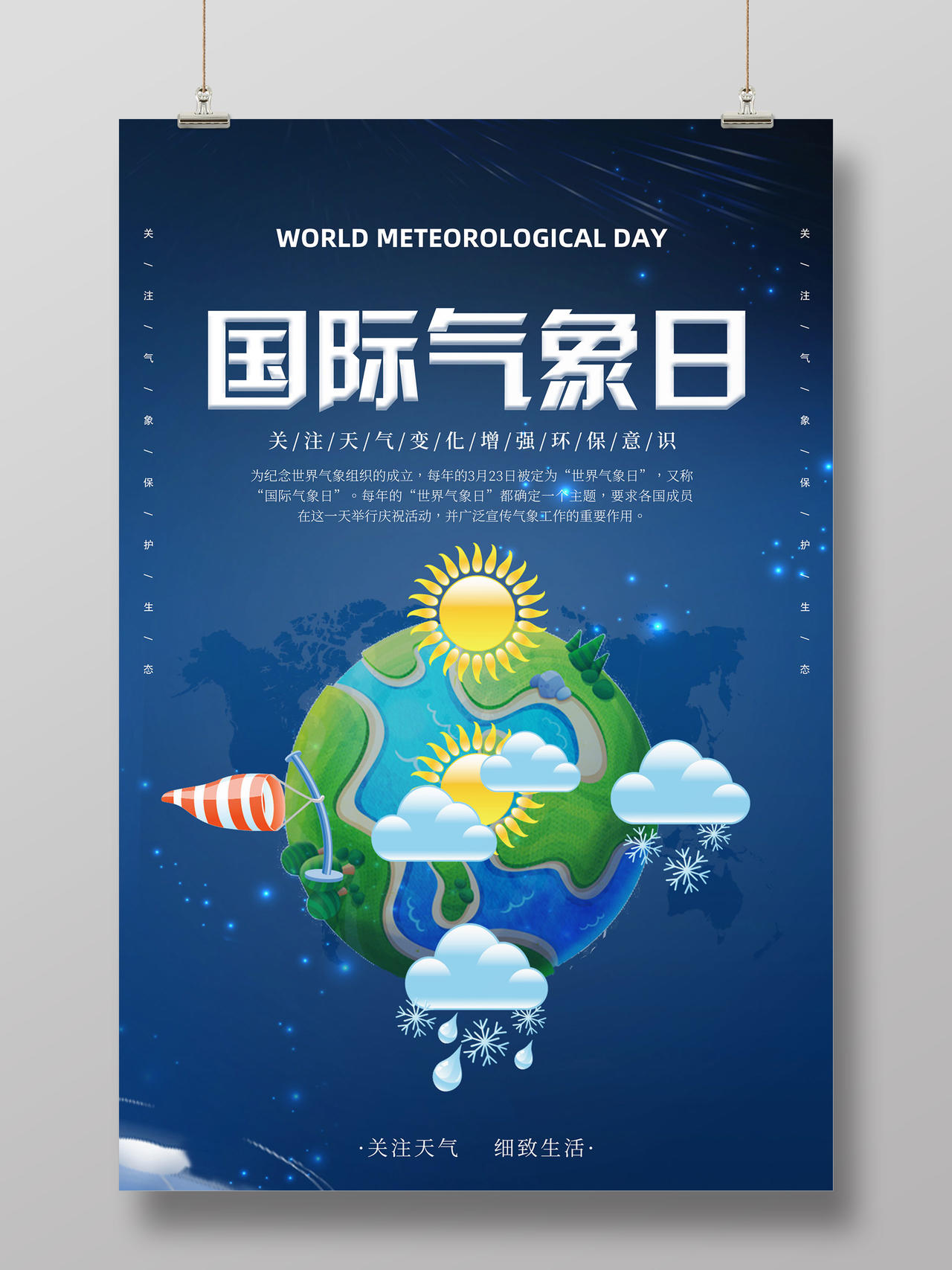 藏蓝色卡通简约国际气象日宣传海报