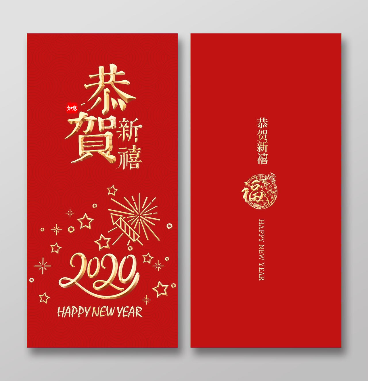 春节红包鼠年红包2020鼠年恭贺新禧红色新年红包设计鼠年红包