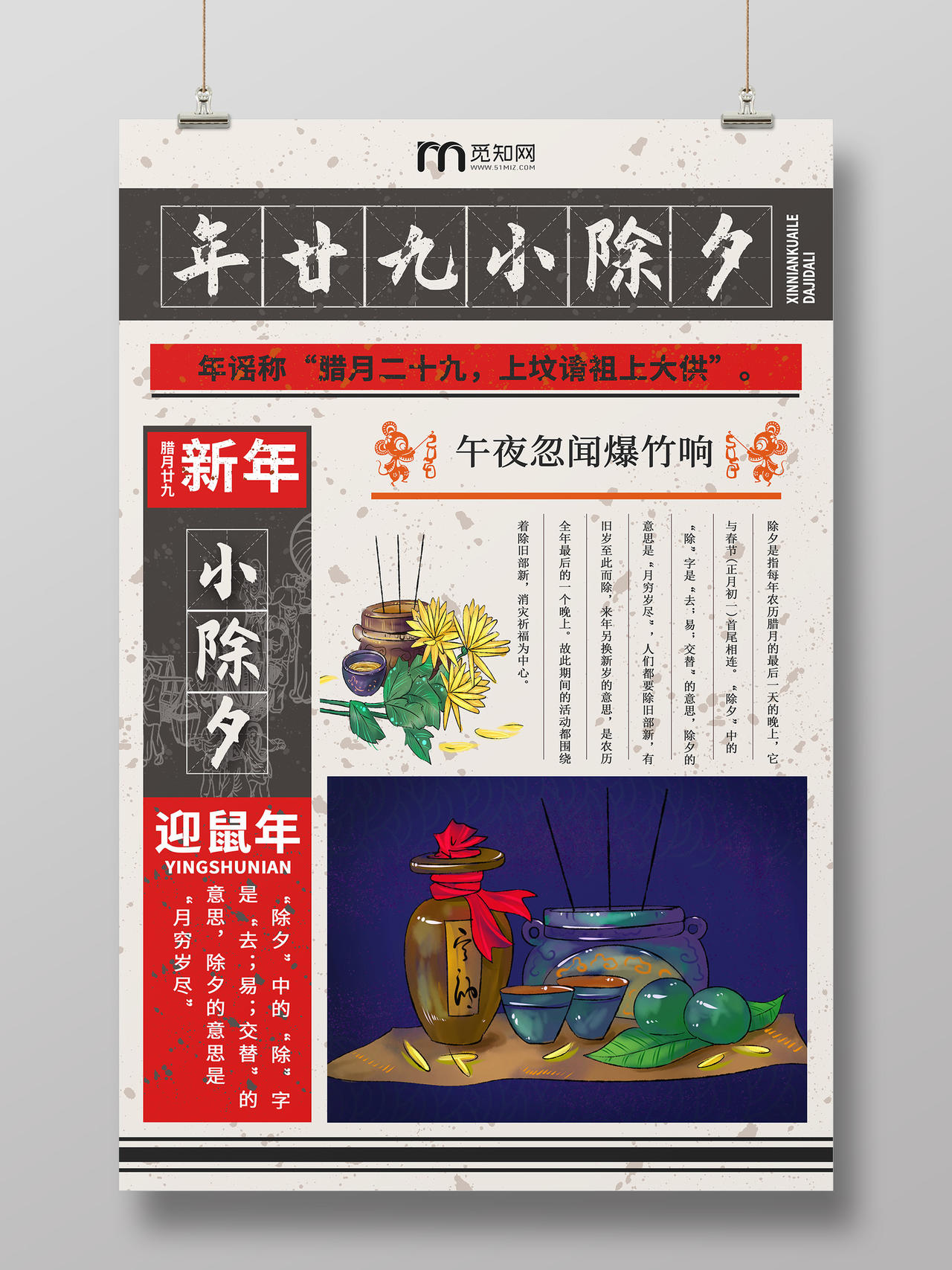 复古风格春节传统习俗大全腊月二十九小年夜海报新年习俗系列图