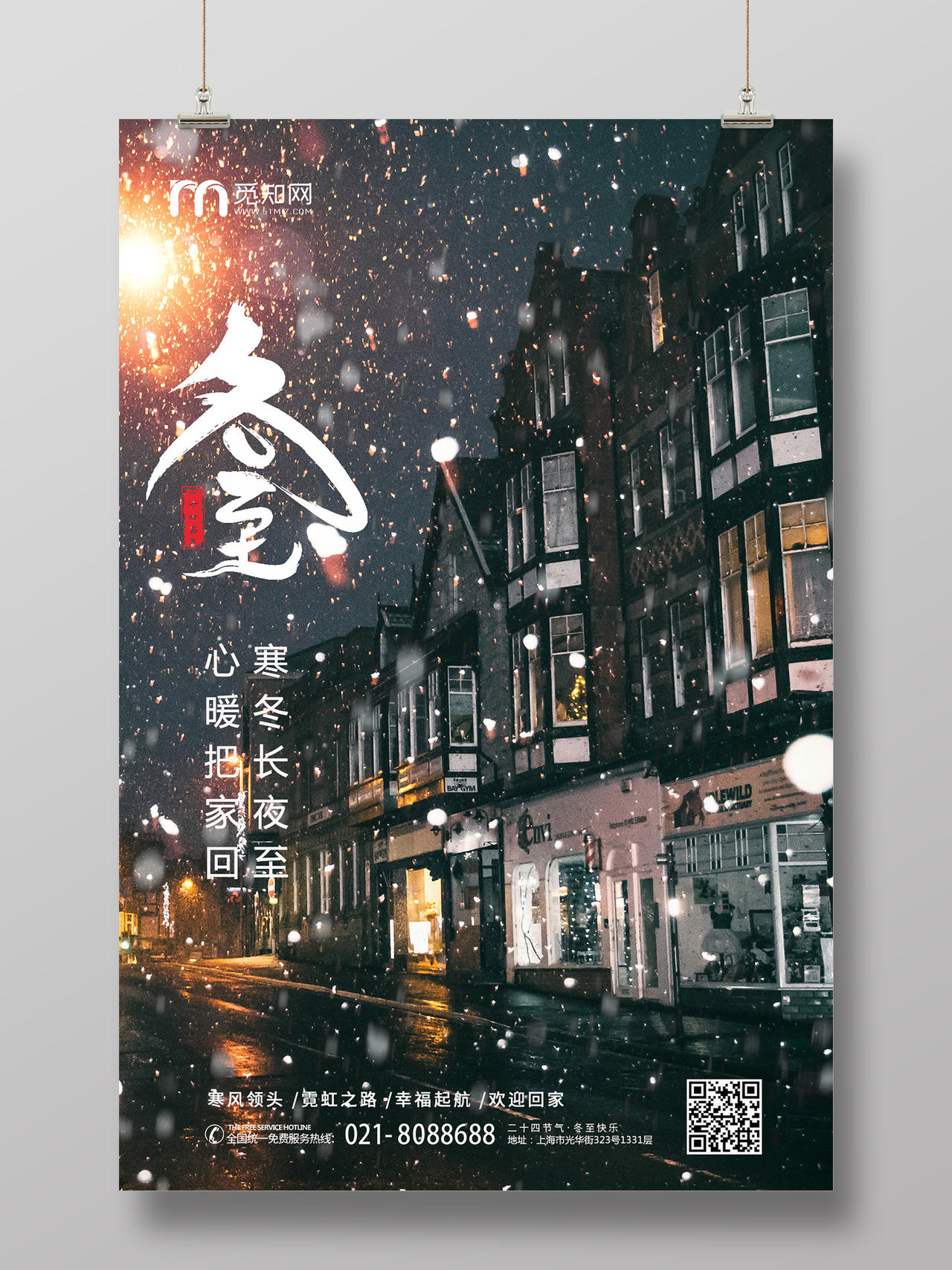 简约传统中国冬至海报设计二十四节气