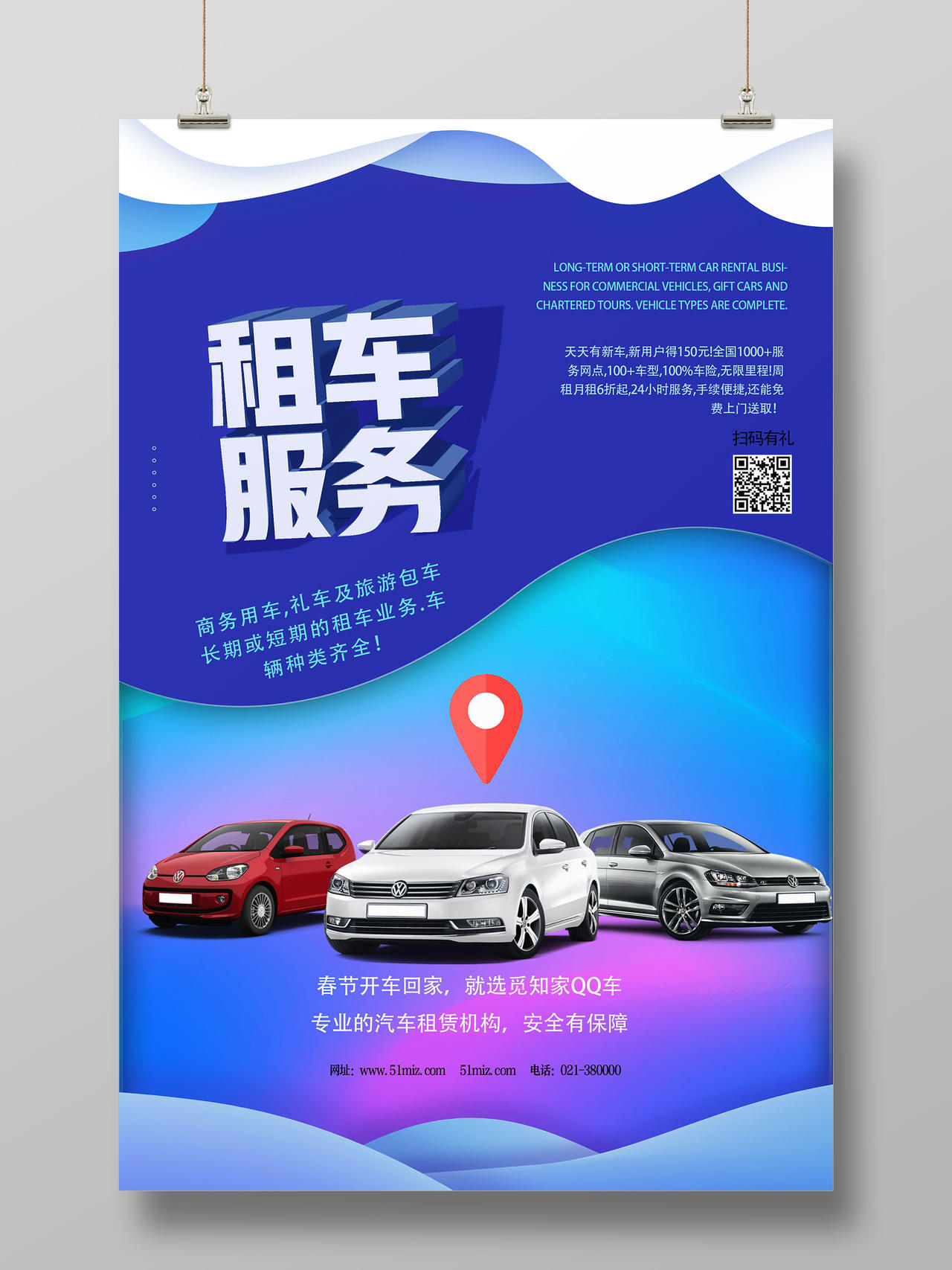蓝色剪纸风租车服务新年春节汽车海报