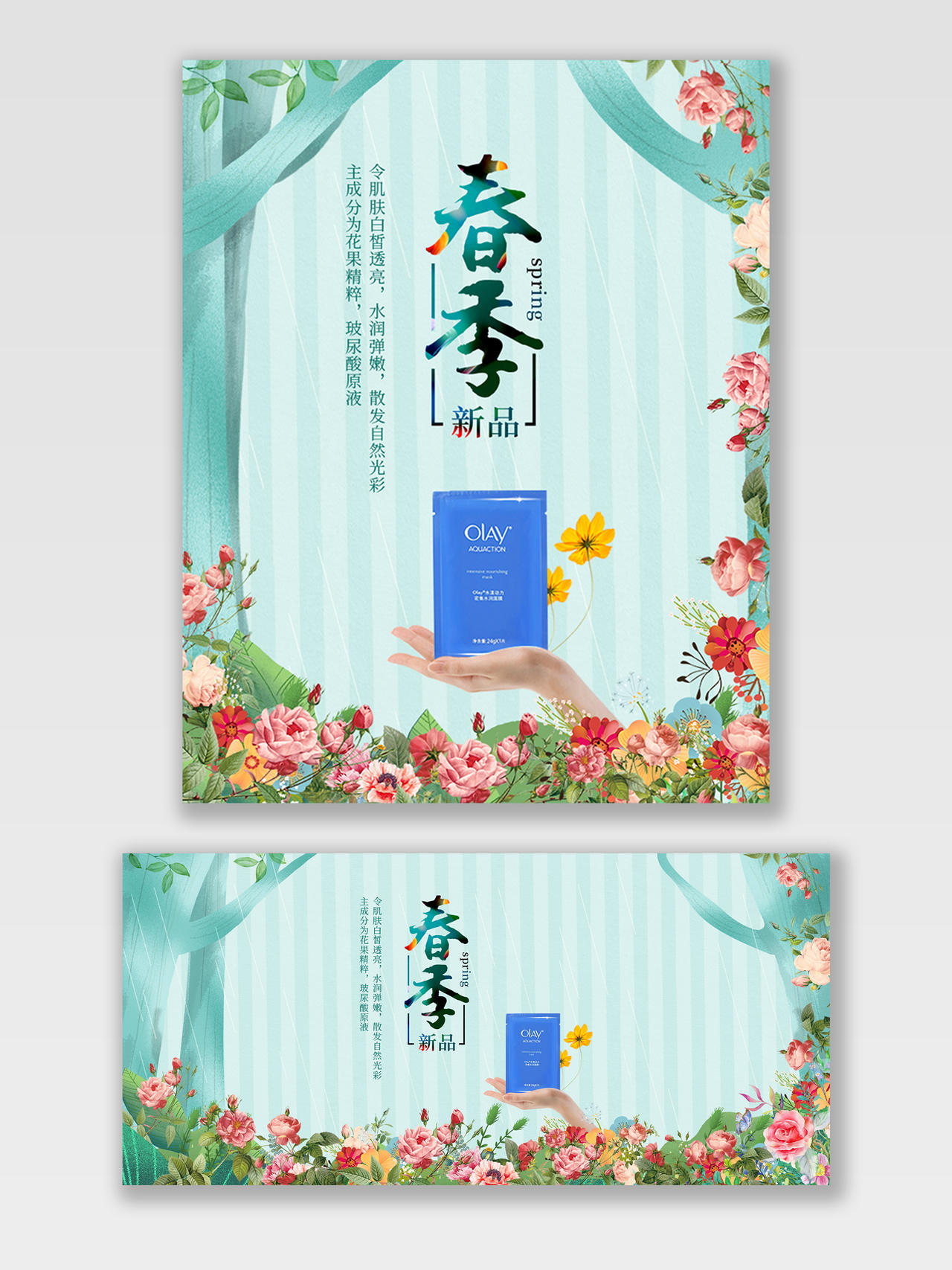 绿色清新手绘森林花朵春季新品面膜护肤品banner淘宝海报