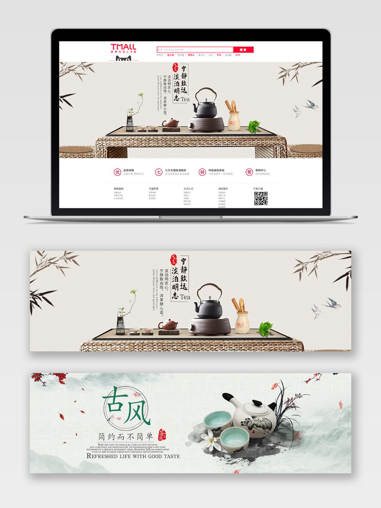 中国风茶道茶叶茶文化海报宣传广告海报banner茶具茶壶