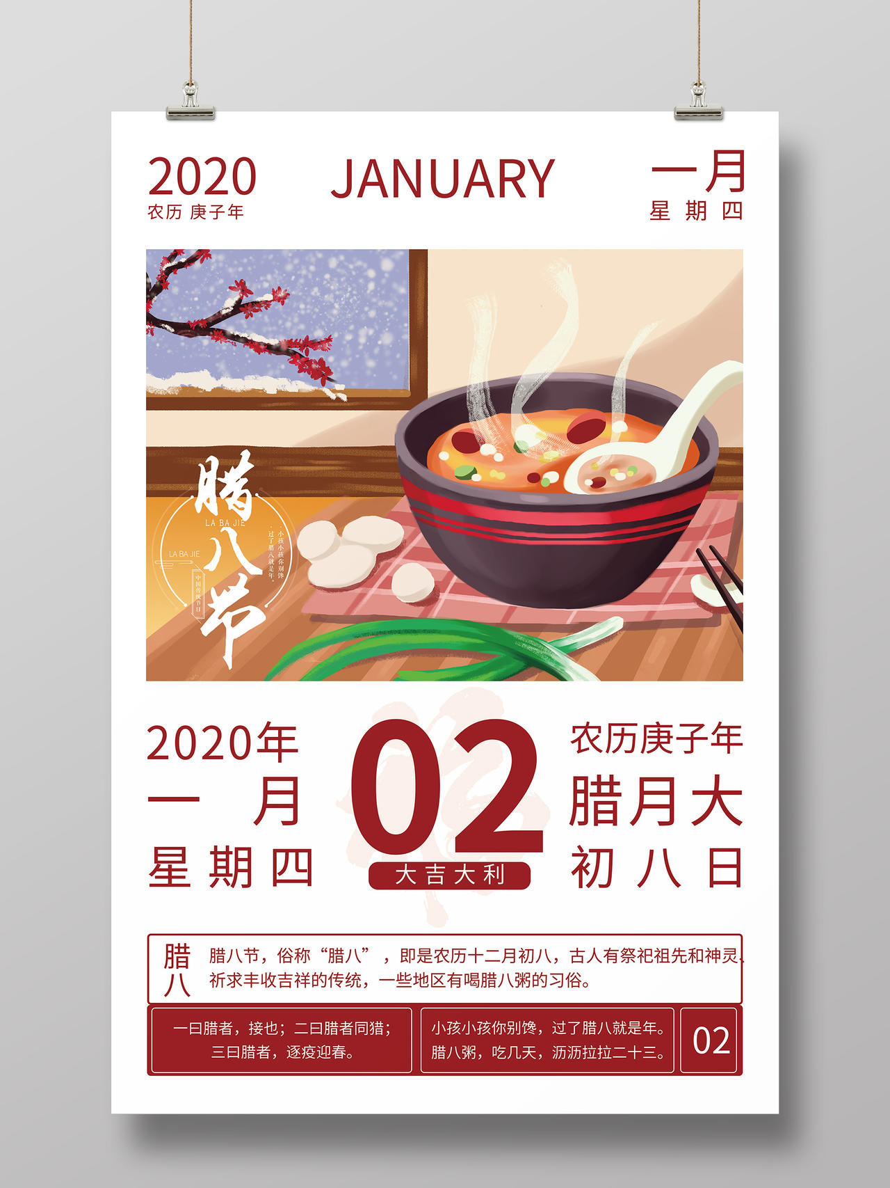 2020年农历庚子年腊月初八腊八节宣传海报
