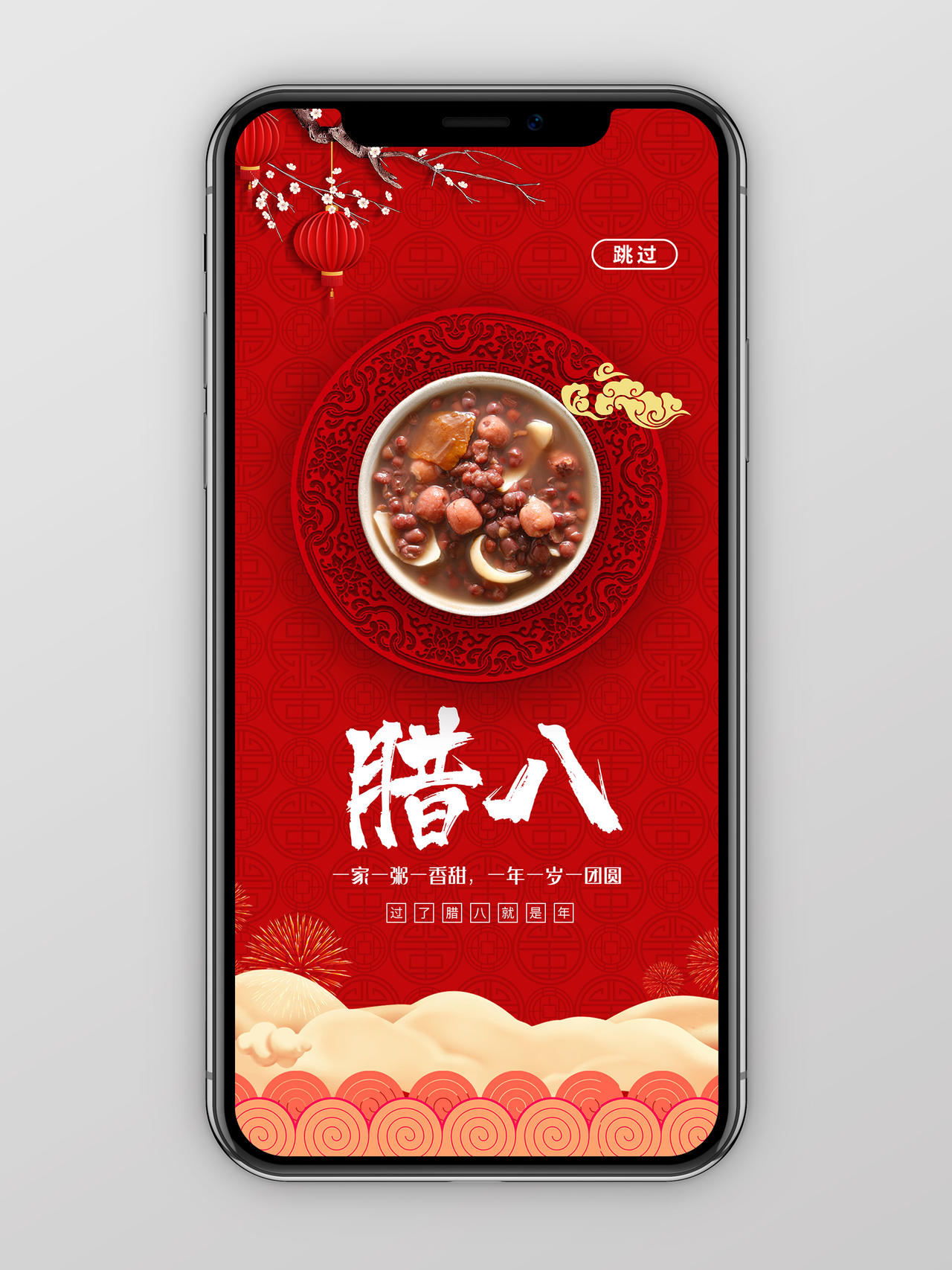 红色中式腊八节腊八粥新年传统节日手机海报