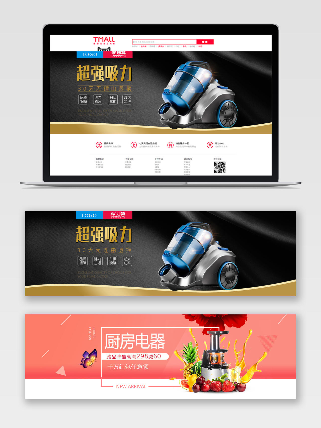 产品海报超强吸力厨房电器品牌促销banner
